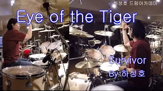 #Survivor -# Eye of The Tiger .#Drumcover by  #하성호드럼아카데미