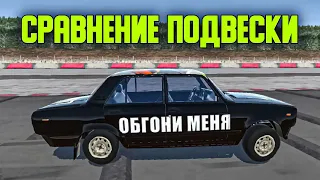 сравнение подвески BeamKA vs Cindy Car Simulator vs Simple Car Crash, test