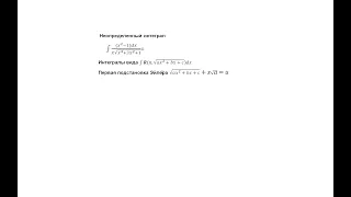 Неопределенный интеграл. Первая подстановка Эйлера .((x^2)-1)/(x(x^4+3(x^2)+1)^(1/2))