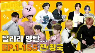 Run BTS! 2015-2021 - Best of Jin & Jungkook #2022BTSFESTA