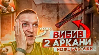 Підкрутка? Вибив дві "БАБОЧКИ" аркани з 20 Fable кейсів у Standoff 2