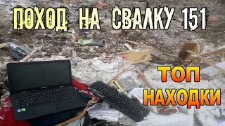 Поход на Свалку # 151 Ищем находки в кучах мусора - Топ находки