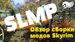 Сборка модов Скайрим SLMP GR. The Elder Scrolls 5: Skyrim Legendary Edition (2K, 2560x1440)