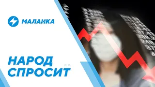 Экономика и ковид / Постреволюционное уныние / Победа над коррупцией