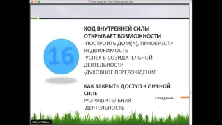 16 созидание.  Код личной силы года по дате рождения. 22  кода судьбы. Матрица судьбы.