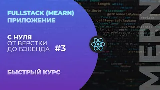 FULLSTACK приложение с нуля (MERN) #3 - Настройка frontend части (vite, linters, prettier)