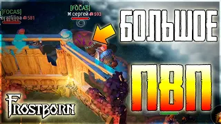 ОТ НАЧАЛО ДО КОНЦА! ЕЩЕ БОЛЬШЕ СМЕРТЕЙ В СЕМЕЙНОМ ПВП! Frostborn: Coop Survival