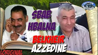 بلخير عزالدين سباب هبالنا الأصلية  Belkheir et Azeddine Sbab Hbalna (l'original)