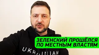 ПРОФАНАЦИЮ вам никто НЕ ПРОСТИТ! Зеленский обратился к народу Украины