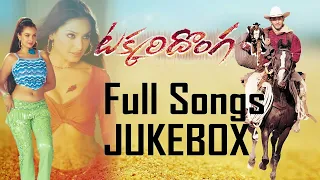 Takkari Donga Full Songs Juke Box || Mahesh Babu Super Hit Songs