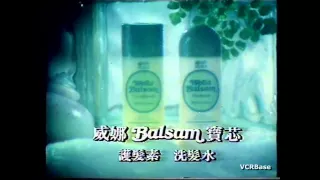 1984 - Wella Balsam