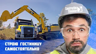 Большая стройка 😮 Construction Simulator 22