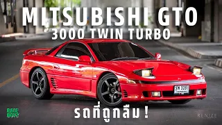 รถสปอร์ตที่ถูกลืม! Mitsubishi GTO 3000 Twin Turbo