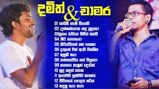 Damith Asanka And Chamara Weerasinghe Songs Collection Heart Touching And Mind Relaxing Songs 💐💗💨