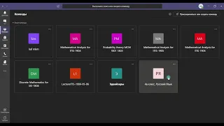 Microsoft teams для учителей Алимбеков А.