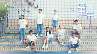 [HK Sesory Choir] 罗大佑 : 童年 Childhood