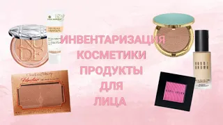 "Инвентаризация" косметики 😍.Часть II. Все продукты для лица 💚.