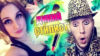 ДИКИЙ СТИЛИСТ РАЗНОСИТ ЧАТ РУЛЕТКУ  | ПРАНК РЕАКЦИЯ