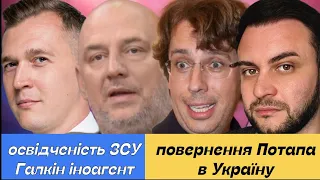 Потап повернення в Україну, Галкін іноагент, одкровення Юрія Гудименко, Ізюм