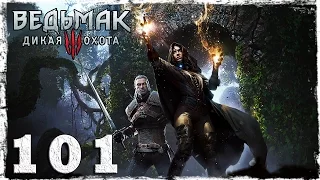 [PS4] Witcher 3: Wild Hunt. #101 (2/2): Пещера снов.