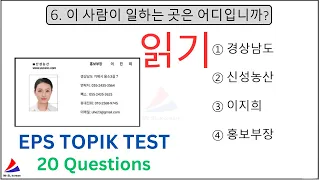 EPS TOPIK KOREAN New 문항 Reading 읽기 Related Test Part 20 Question With Auto Fill Answers Exam Part 48