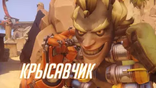 Турбосвин и Крысавчик   Overwatch