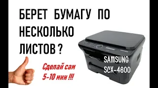 МФУ Samsung SCX-4600 захватывает по несколько листов за раз
