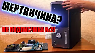 Собрал ПК из 2010-го и пробует играть! #ПК подписчика №2 + КОНКУРС!