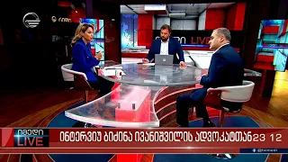 იმედი LIVE - 12 ივლისი, 2023 წელი