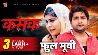Kasak Full Movie - Pratap Dhama | Jaanvi Rana | Latest haryanvi film 2020