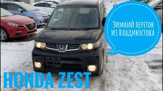 Перегон авто из Владивостока / Honda Zest c аукциона Японии