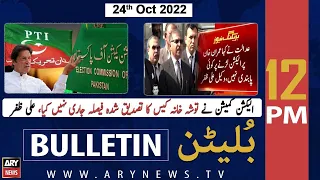 ARY News Bulletin | 12 PM | 24th October 2022