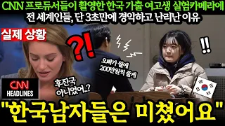 (해외반응) CNN 유튜브 프로듀서들이 촬영한 한국 가출청소년 실험카메라에 전세계인들 오열한 이유.. 외국인반응 일본반응 외국반응 세계반응