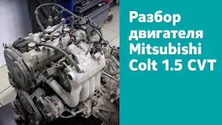 Разбор двигателя Mitsubishi Colt 1.5 CVT