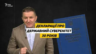 Україна стала «майже незалежною» за СРСР. 30 років Декларації про державний суверенітет