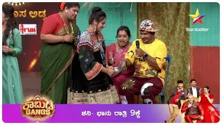 Nayana and Kuri Pratap's hilarious act | Comedy Gangs | Star Suvarna