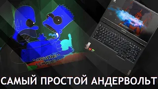 Простой андервольт процессора Ryzen в ноутбуке Lenovo Legion