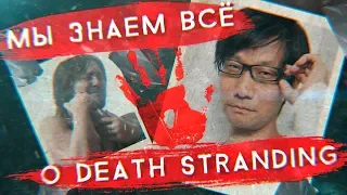 Death Stranding — это MGS