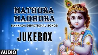 Mathura Madhura Songs | Shri Krishna Songs | Priyadarshini | Kannada Devotional Songs