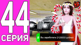 ПУТЬ ПЕРЕКУПА НА БЛЕК РАША #44 ПЕРЕКУП *ЭКСКЛЮЗИВНЫХ* МАШИН И ТОВАРОВ НА BLACK RUSSIA