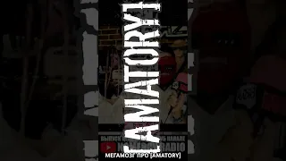 МЕГАМОЗГ ПРО [AMATORY]