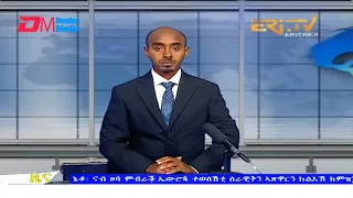 Midday News in Tigrinya for January 26, 2022 - ERi-TV, Eritrea