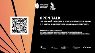 Open talk «Якутский феномен. Как снимается кино в самом кинематографичном регионе?»