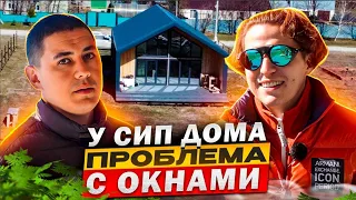 У СИП дома проблема с окнами