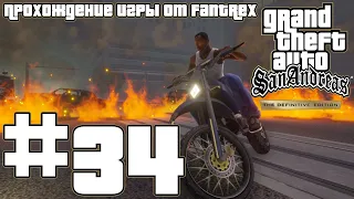 Прохождение GTA San Andreas - The Definitive Edition: Миссия #34 - Сделано в раю. Небольшой городско