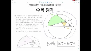 [2022학년도 수능] 수학영역  미적분 29번 #수능#수학능력시험#수학영역#미적분#기출문제#2022학년도수능#4점#서울대수리과학부