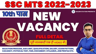 SSC MTS New Vacancy 2022-23 | SSC MTS Notification 2022 | Good News for 15000+ vacancy #sscmts #ssc