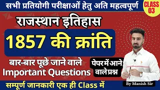 राजस्थान इतिहास || 1857 की क्रांति || सुपरफास्ट Revision || Most Important Questions