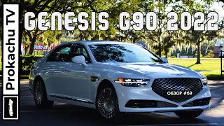 Genesis G90 2022 Обзор #69 | Премиальный седан от Генезис