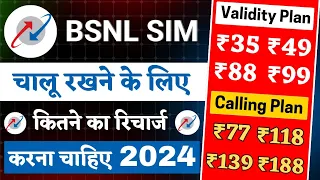 Bsnl sim chalu rakhne ke liye kitne ka recharge kare | bsnl sim validity recharge plan 2024